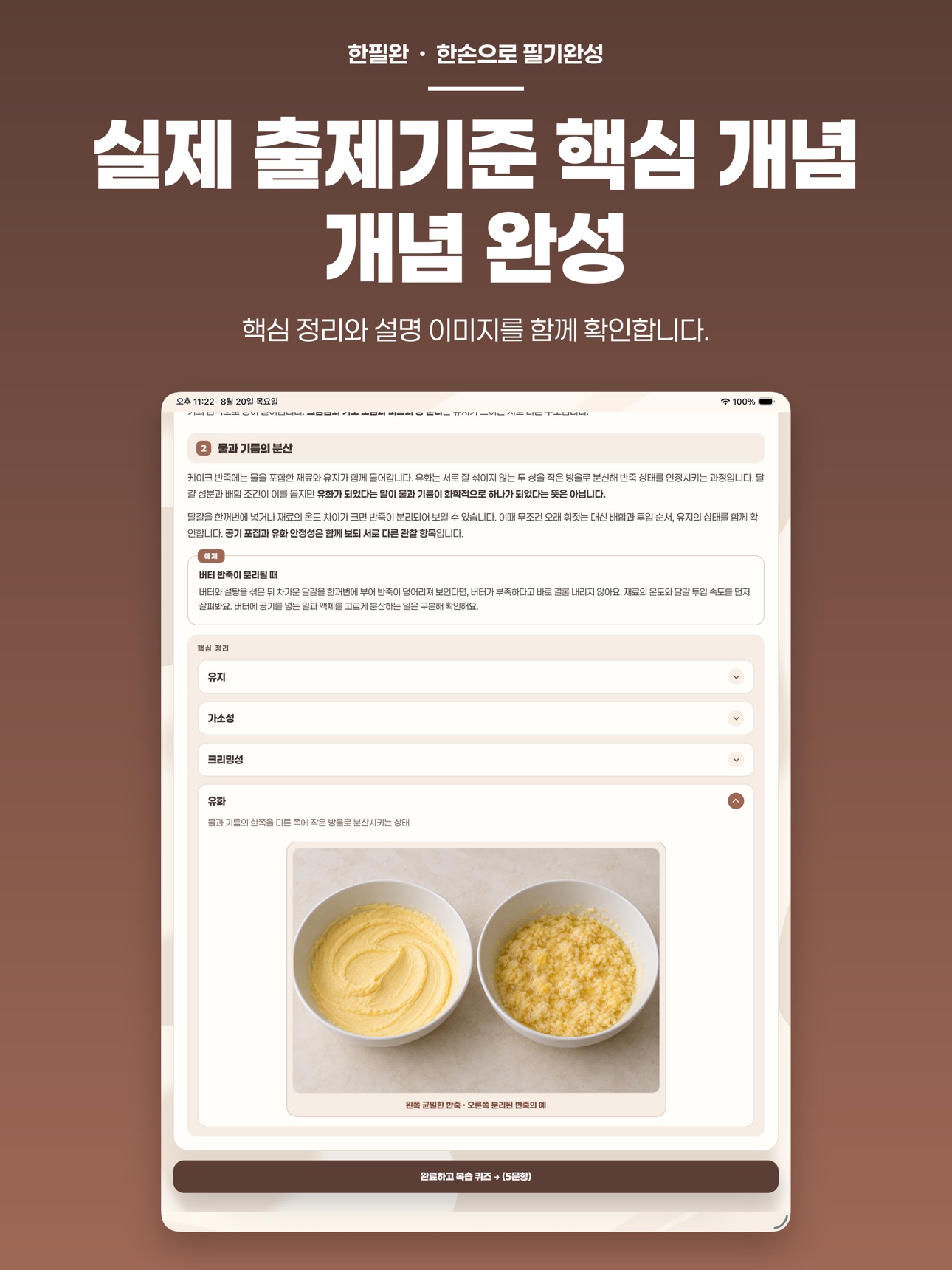 Screenshot 11 of 제과기능사 자격증 - 한손으로 필기합격