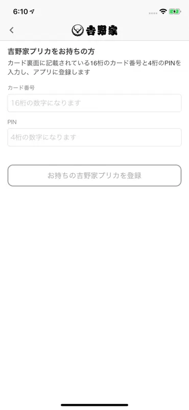 吉野家公式アプリ screenshot 5 of 6