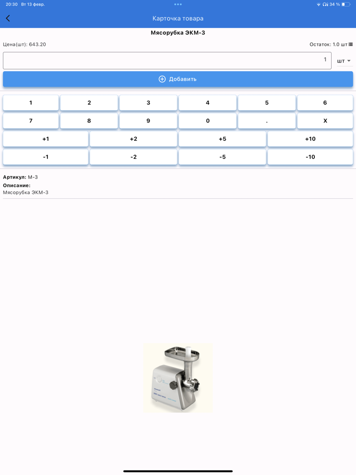 Мобильная торговля Еком