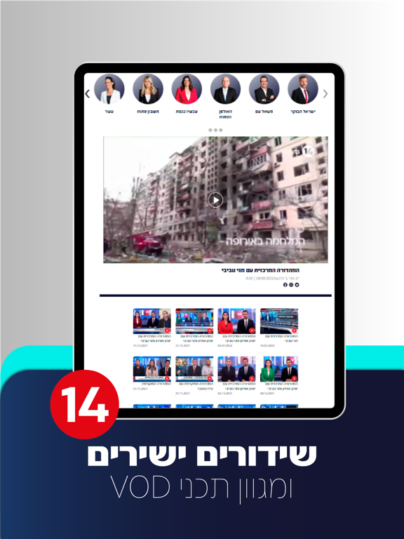 Screenshot #6 pour C14 - החדשות של ישראל