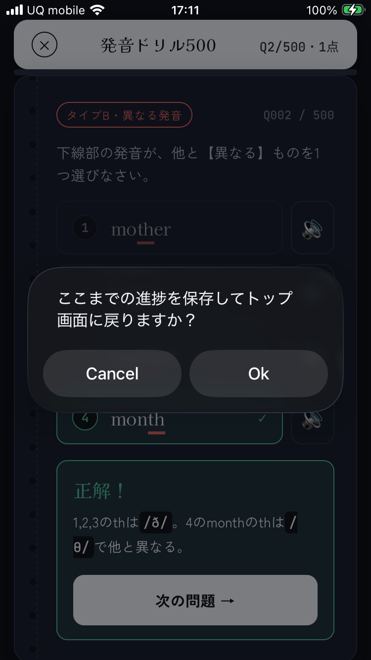 Screenshot 6 of 英語発音ドリル500