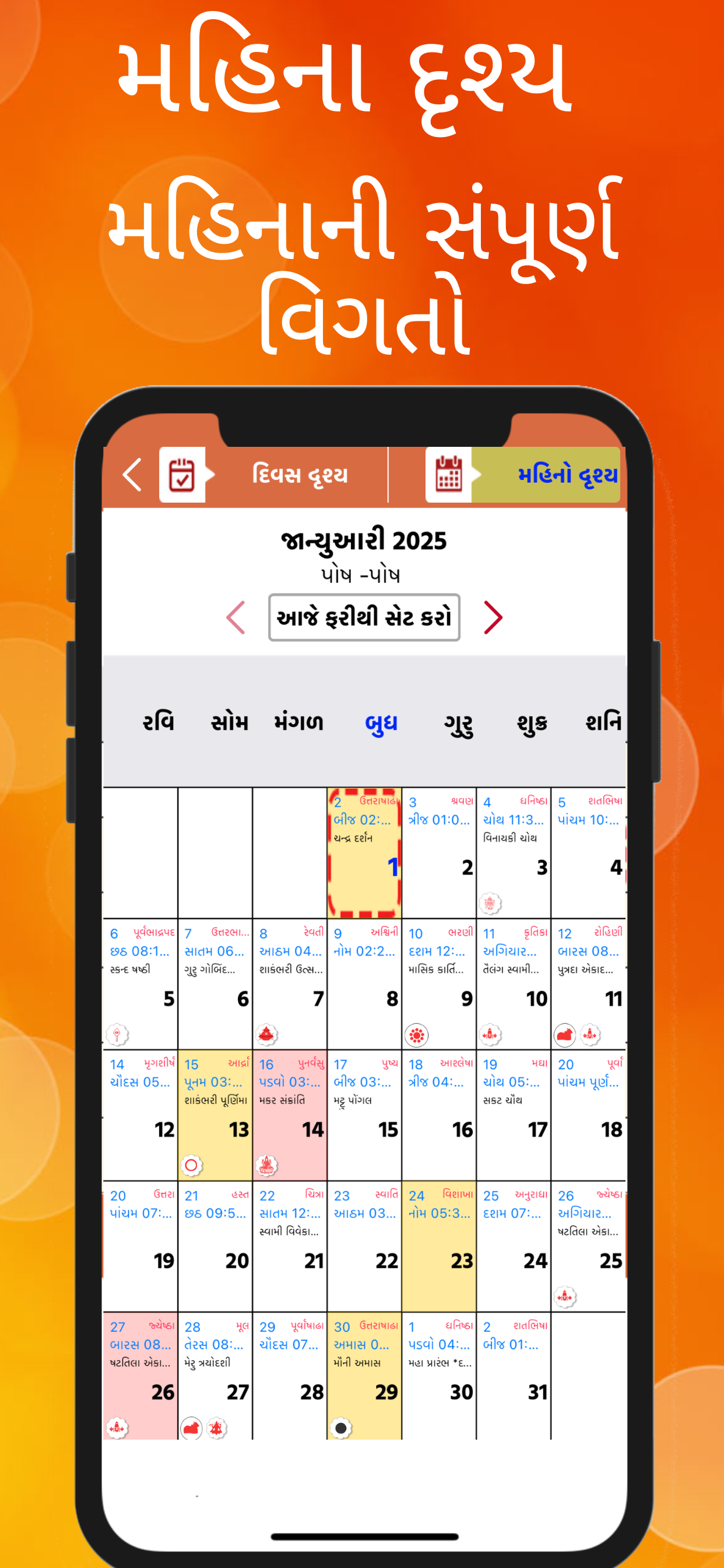 Gujarati Calendar 2026 new