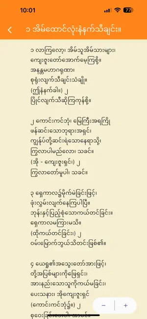 Myanmar Worship Hymns screenshot 2