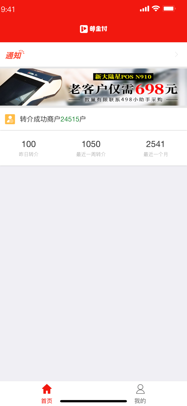 邮金付转介版 screenshot 1