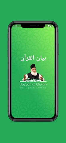 Bayan-ul-Quran Screenshot 1 of 6