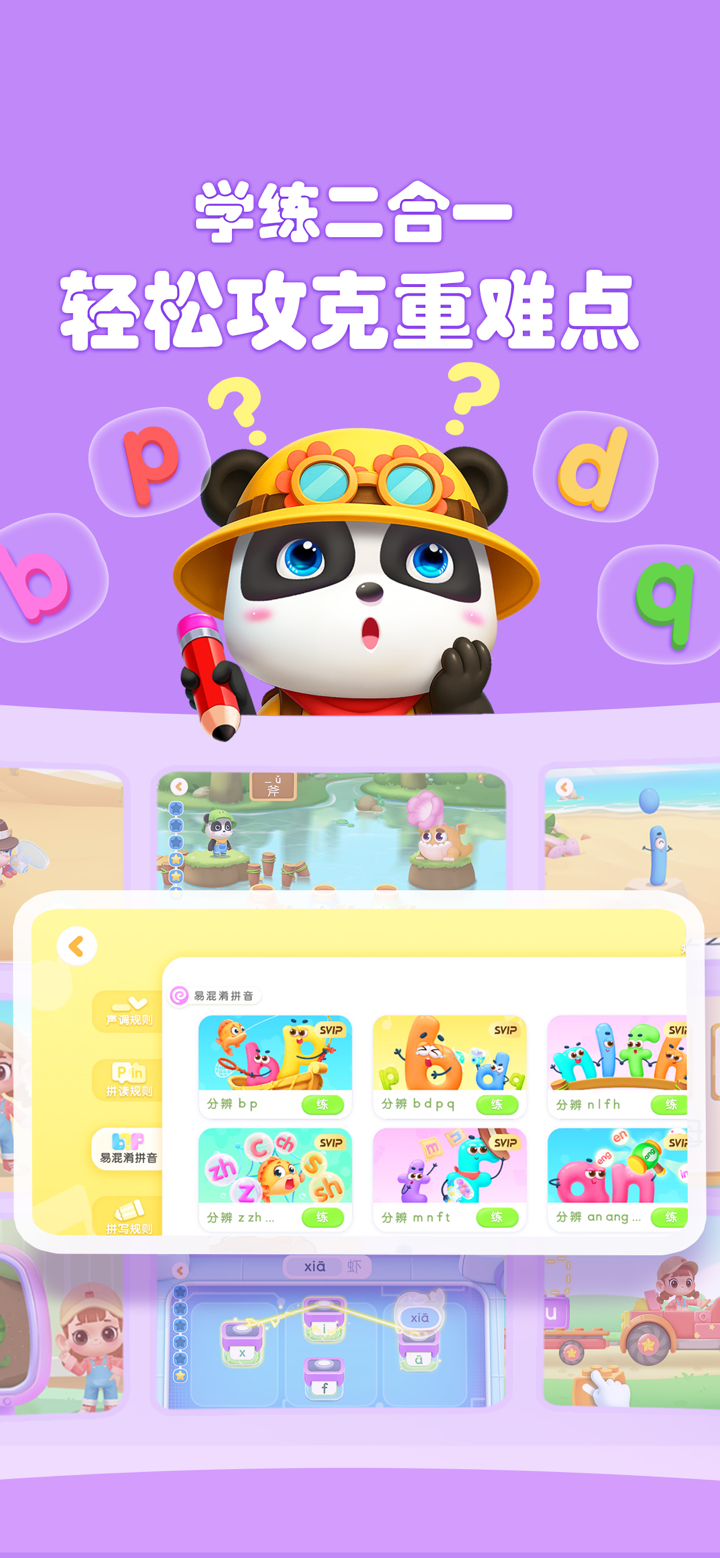宝宝巴士拼音-儿童汉语拼音学习拼读启蒙助手 screenshot 3