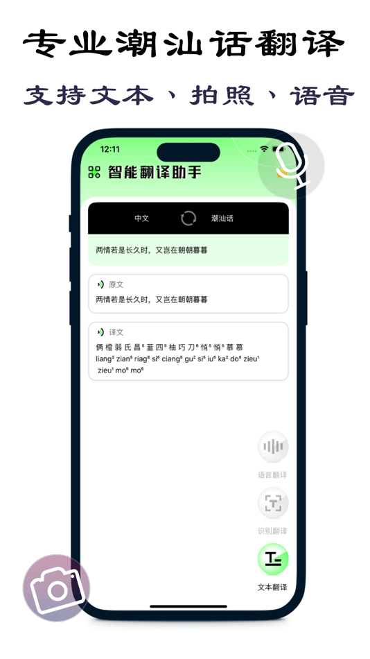 #1. 潮汕话翻译-专业闽南语翻译 (iOS) De: 倩 刘