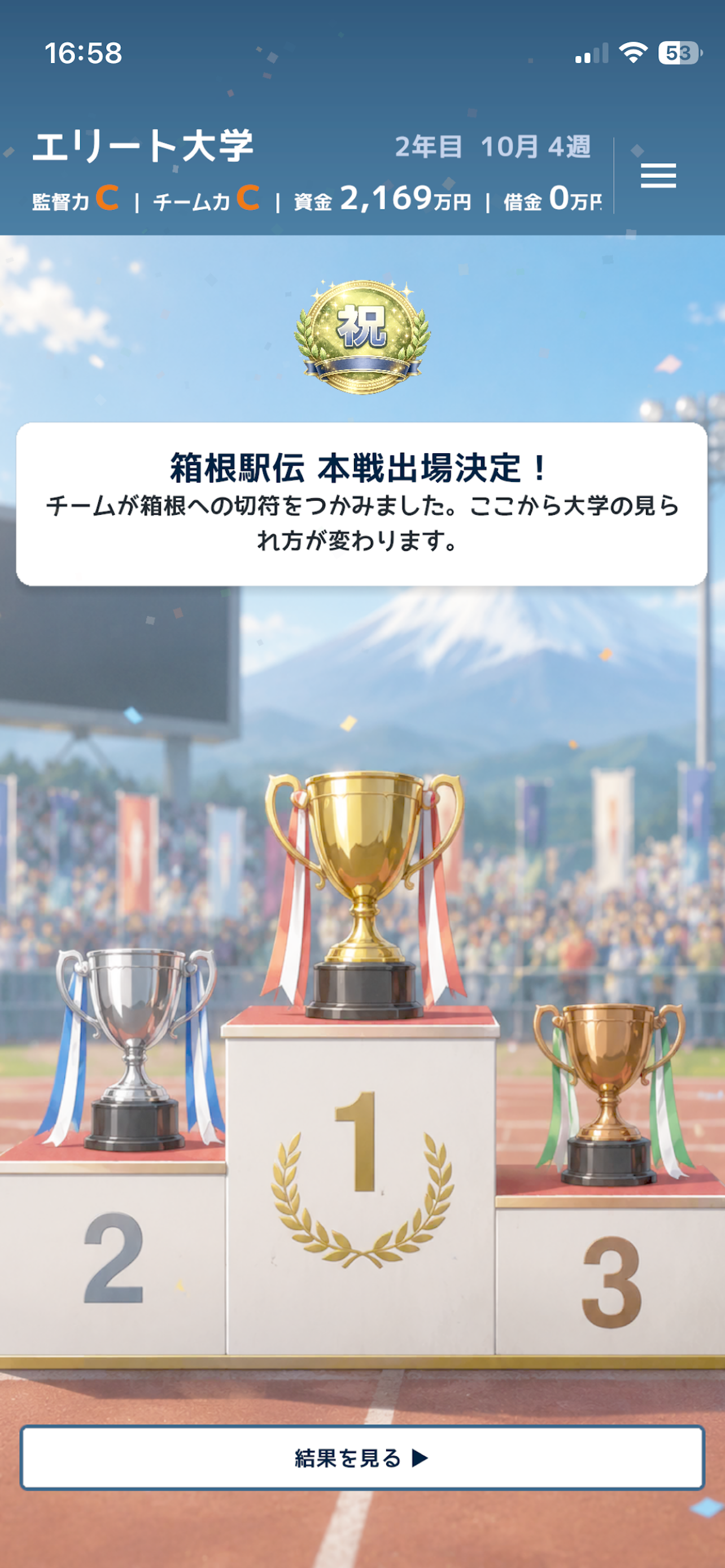 駅伝監督物語 screenshot 9
