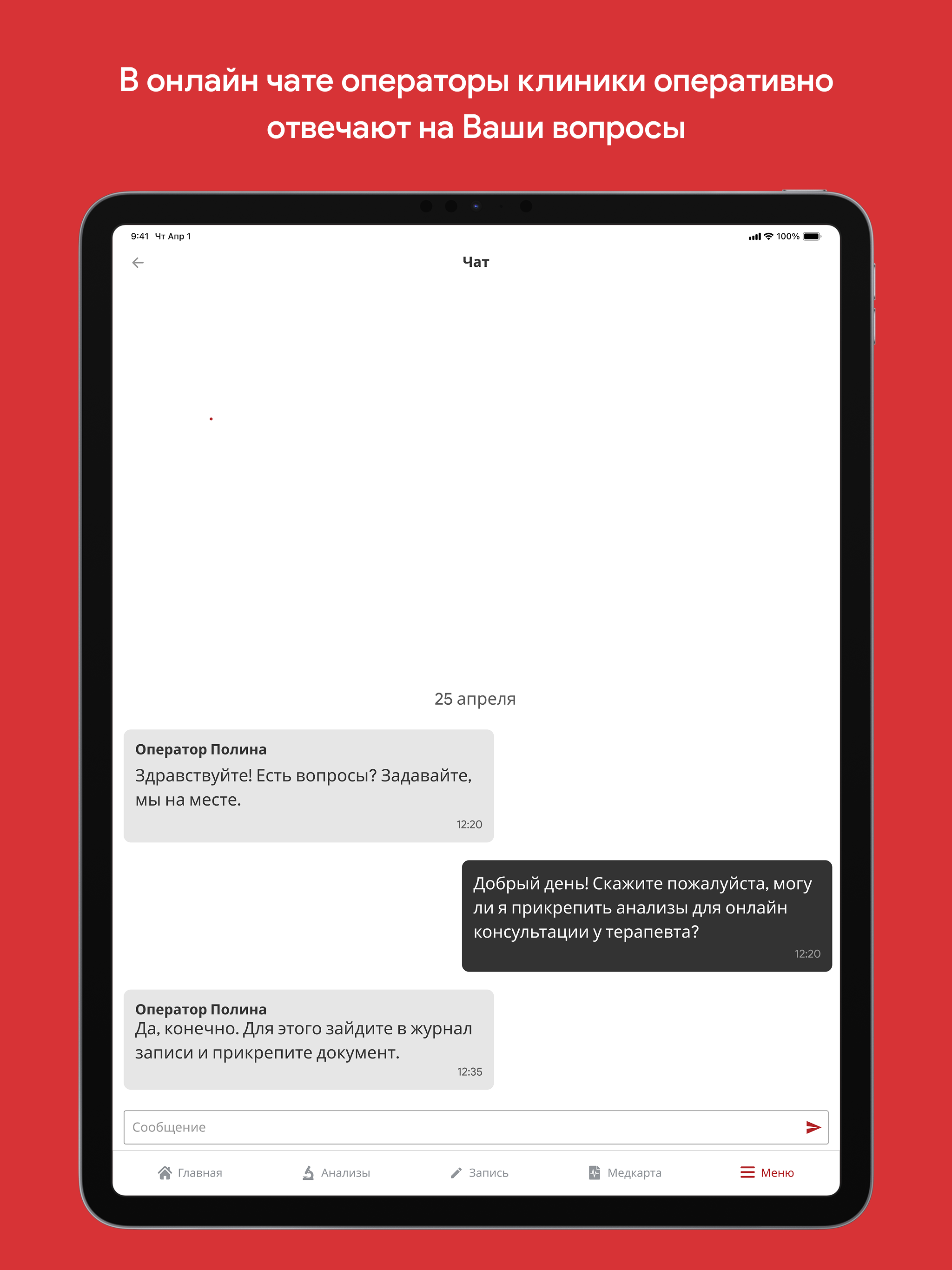 Частная клиника «Медик» screenshot 20