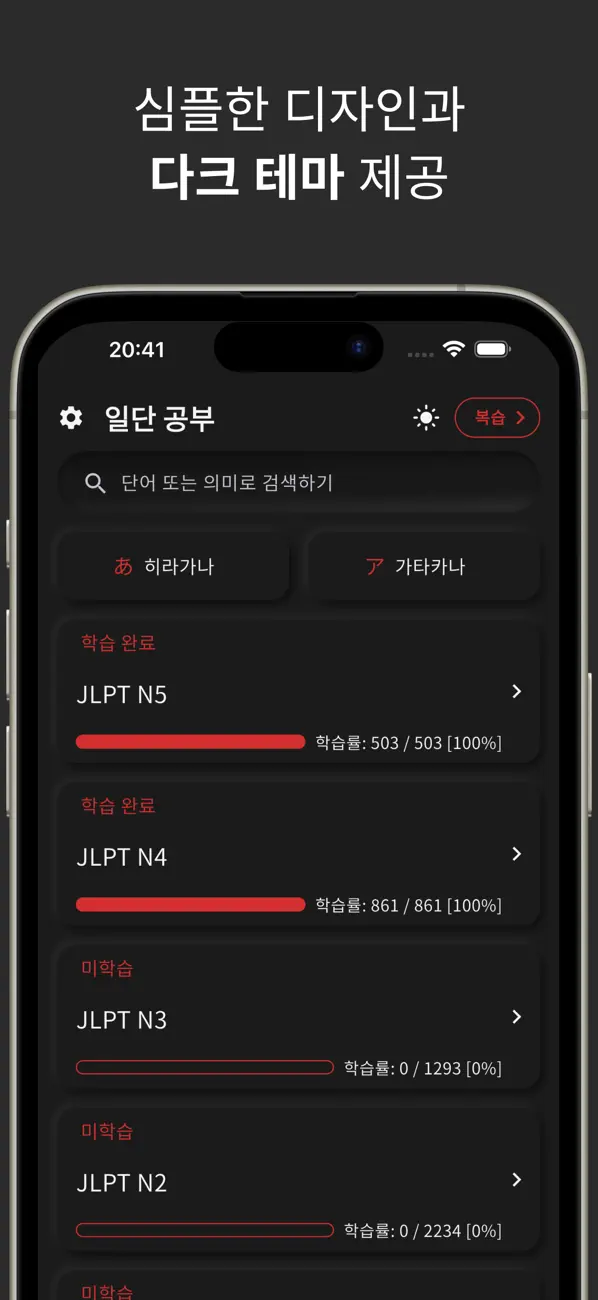 Screenshot #3 pour JLPT 일본어 단어 공부, 일단공부