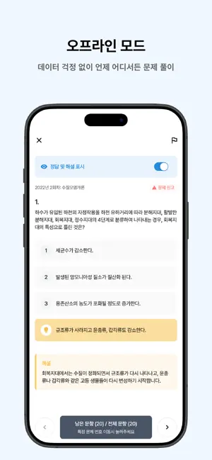 떠먹: 수질환경기사 필기 기출문제 screenshot 2