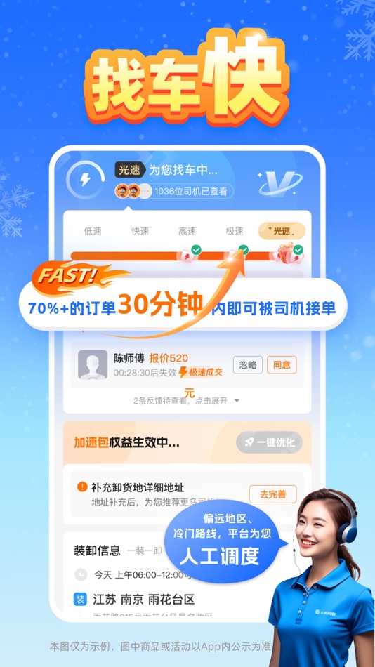 #3. 运满满冷运货主-冷链物流一站式运输服务平台 (iOS) Podle: 南京满运冷链科技有限公司