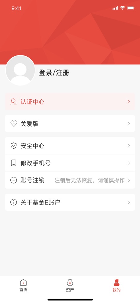 基金E账户 - Access comprehensive personal settings and security features, including the "Login/Register" option for account access and a full suite of "Security Center" and account modification tools.