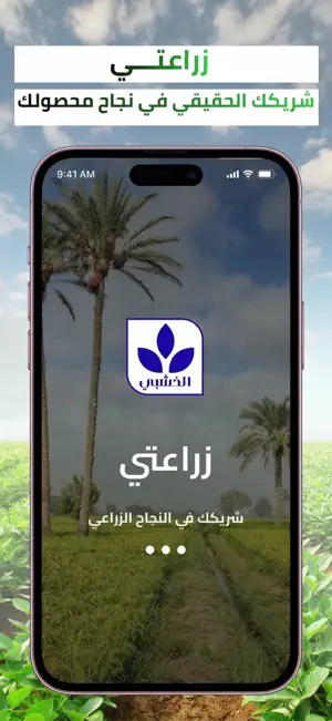 زراعتي - Zeratty screenshot 1