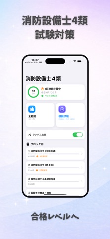 消防設備士4類 試験対策｜問題集 のスクリーンショット