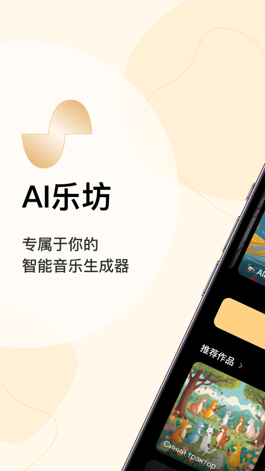 AI乐坊 - 音乐生成 - 2.1.00 - (iOS)
