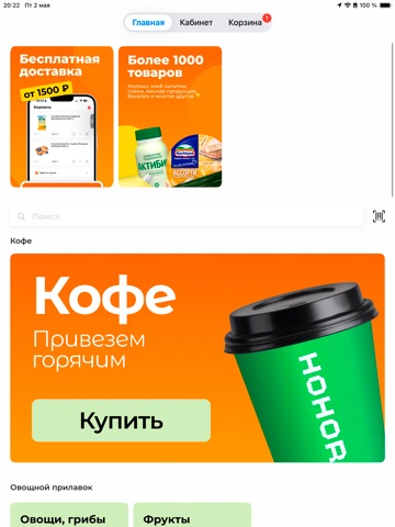 Лисапед: доставка продуктов iPad screenshot