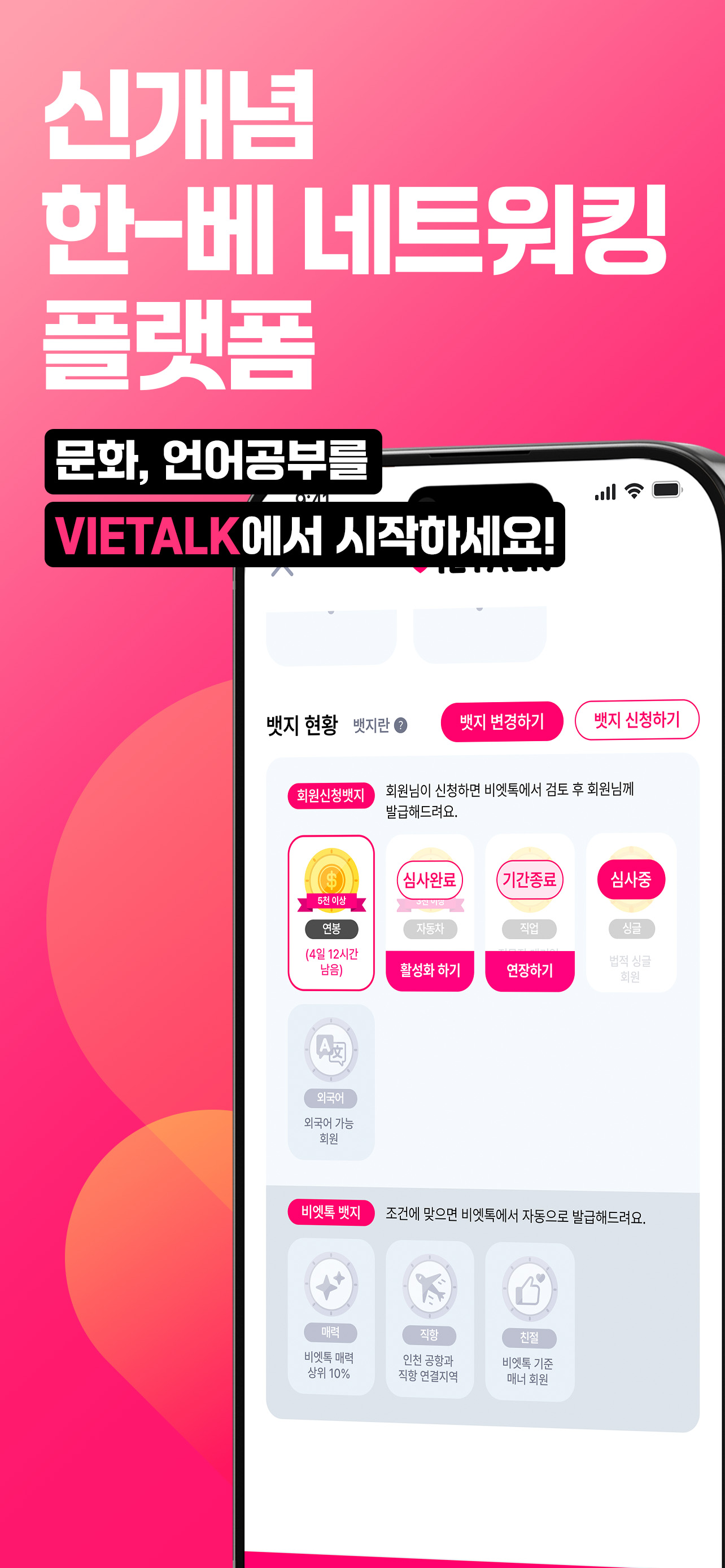 비엣톡-신 개념 뱃지기반 언어, 문화 네트워크