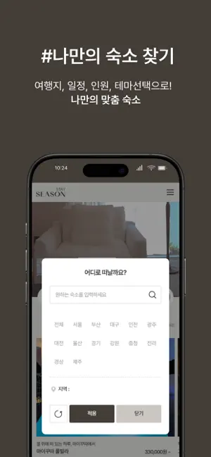 스테이시즌 screenshot 3