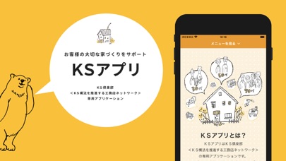 Screenshot #1 pour KSアプリ for iPhone