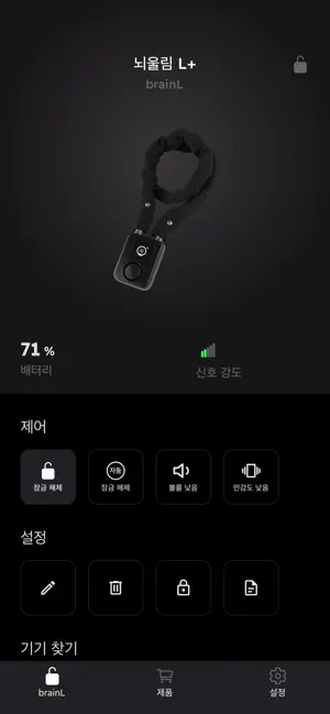 Brain L - Smart Bicycle Lock screenshot 1