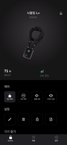 Brain L - Smart Bicycle Lock Screenshot 1 of 3