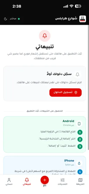 شوارع طرابلس iPhone screenshot 5
