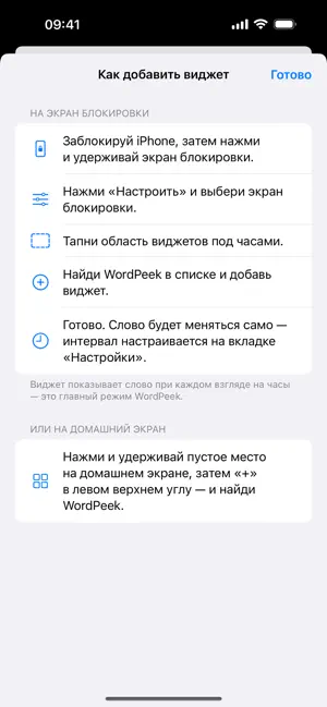 WordPeek — слово на локскрине screenshot 4