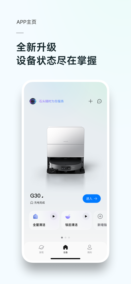 Roborock screenshot 2