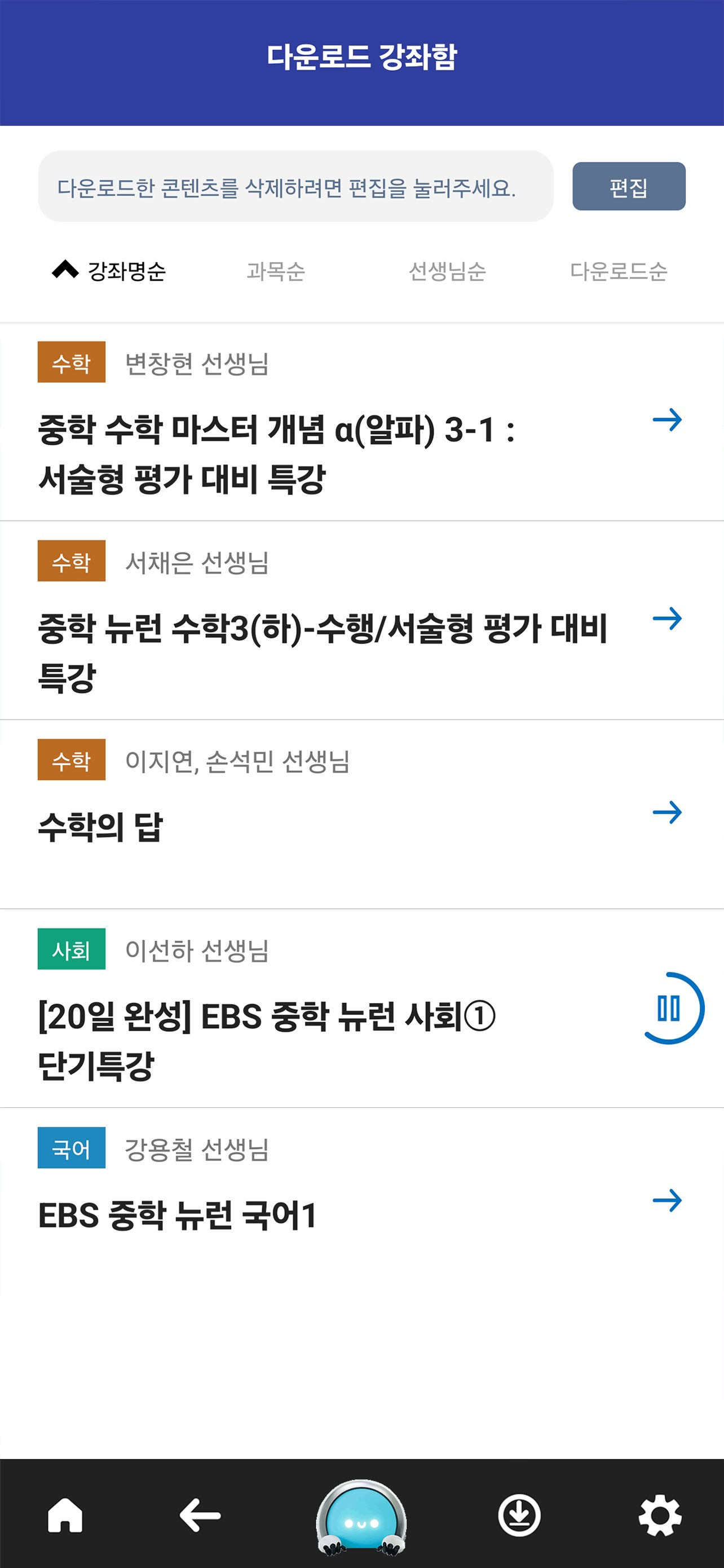 EBS 중학ㆍ중학 프리미엄
