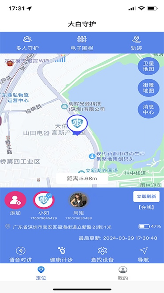 #1. 大白守护 (iOS) 由: 茂霖 田