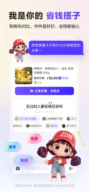 张大妈-AI智能购物管家 screenshot 3