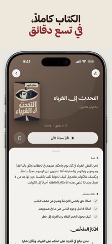 صفحتين: ملخصات الكتب iPhone screenshot 2