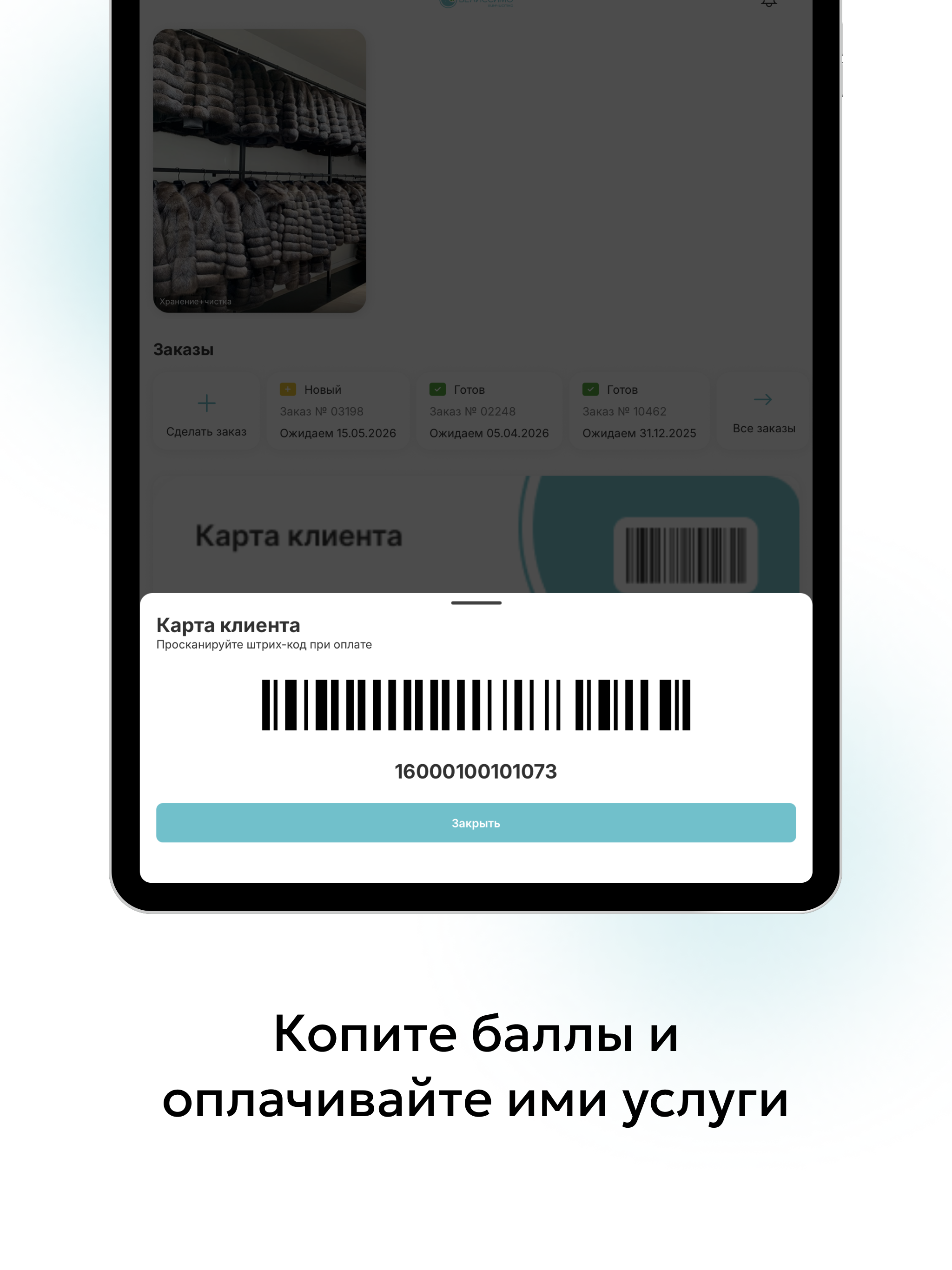 Химчистка Белиссимо screenshot 10