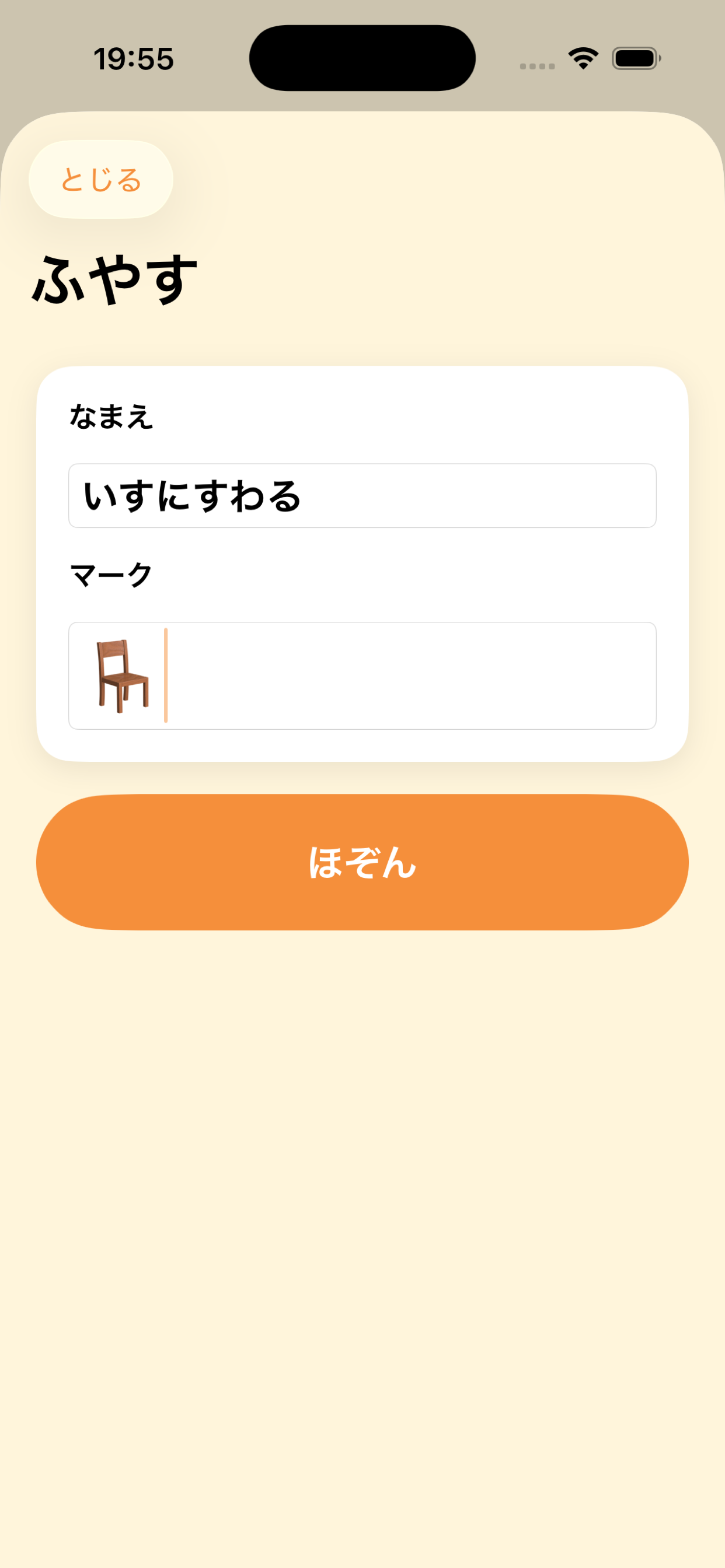 生活ボード カウント screenshot 2