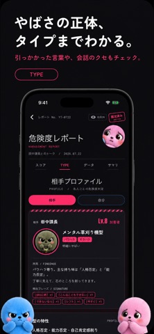 ハラスメントーク｜あなたのヤバい発言をトークで診断 のスクリーンショット
