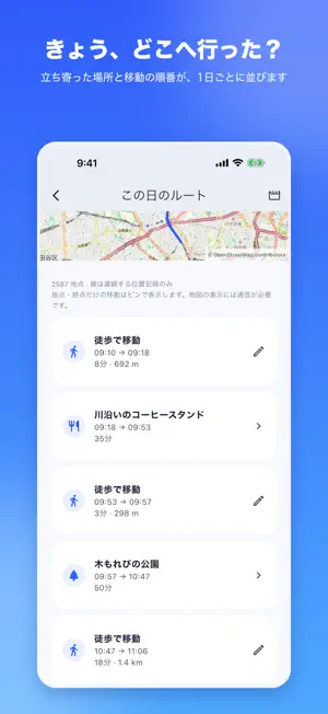 michi - あしあと地図 screenshot 2