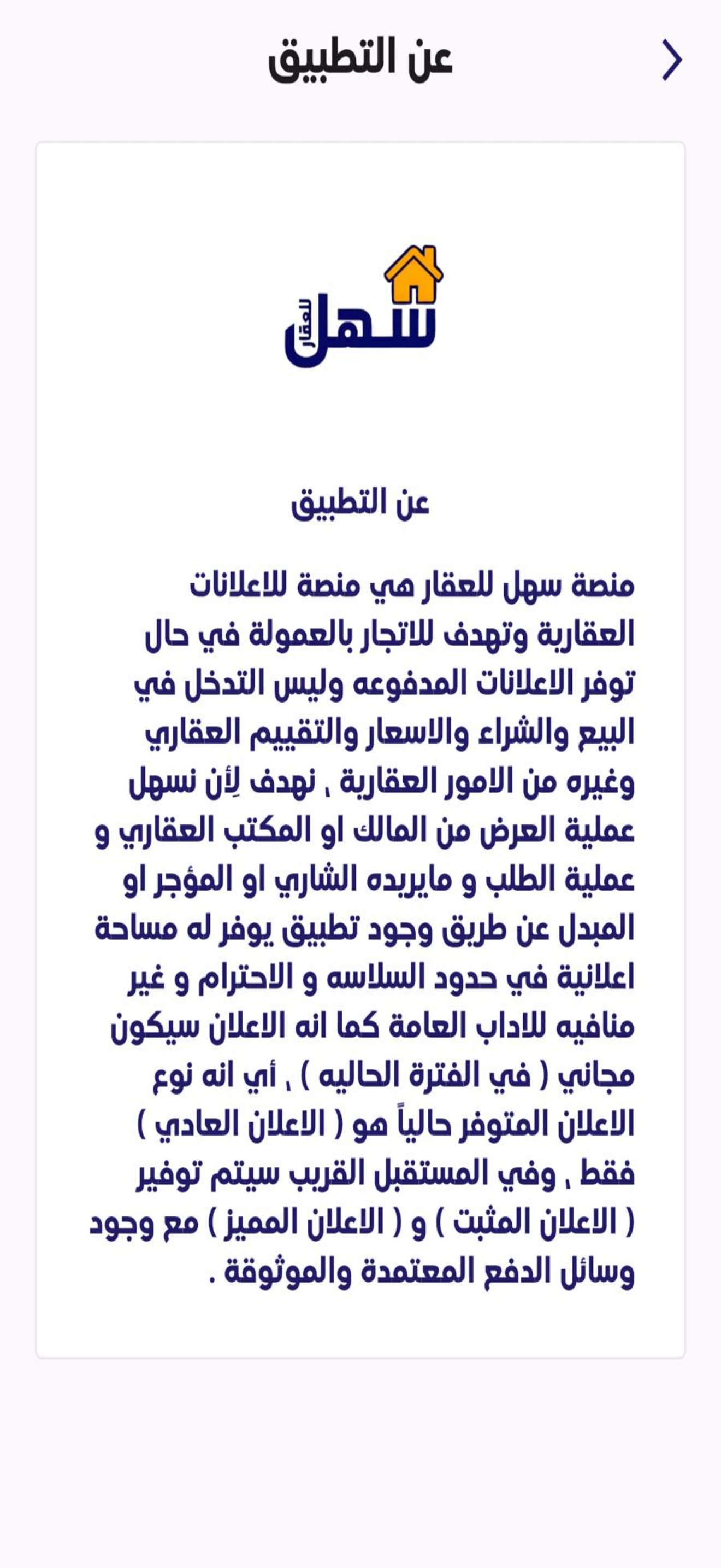 سهل للعقار screenshot 6