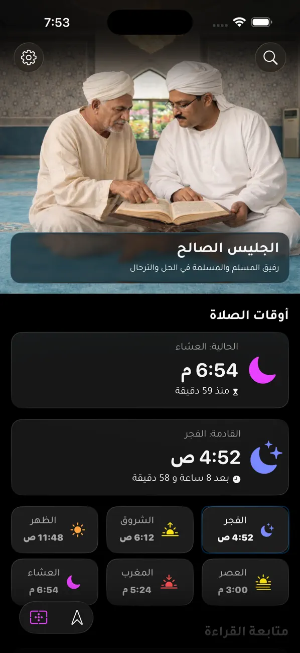 Screenshot #1 pour الجليس الصالح