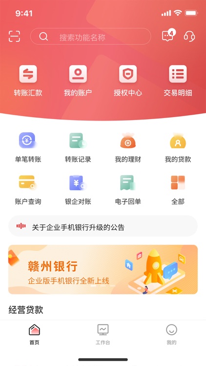 赣州银行企业手机银行
