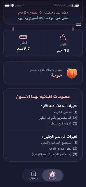حاسبة الحمل الذكية iPhone screenshot 5