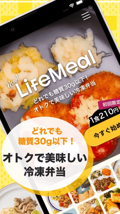 ライフミール公式アプリ