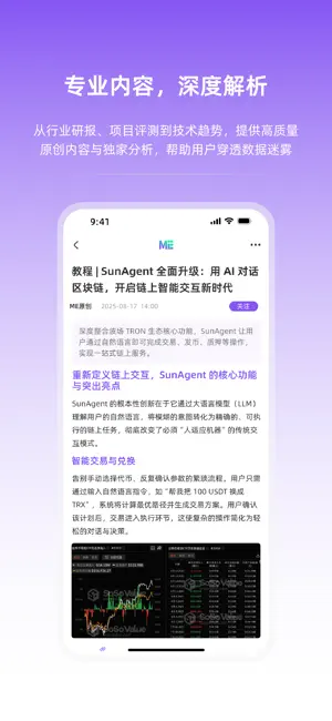 ME News - 聚焦Web3.0前沿资讯和动态！ screenshot 3