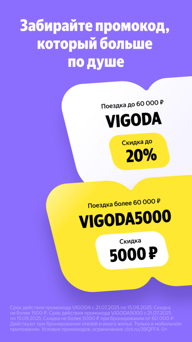 Yandex Travel: Booking Hotels Screenshot