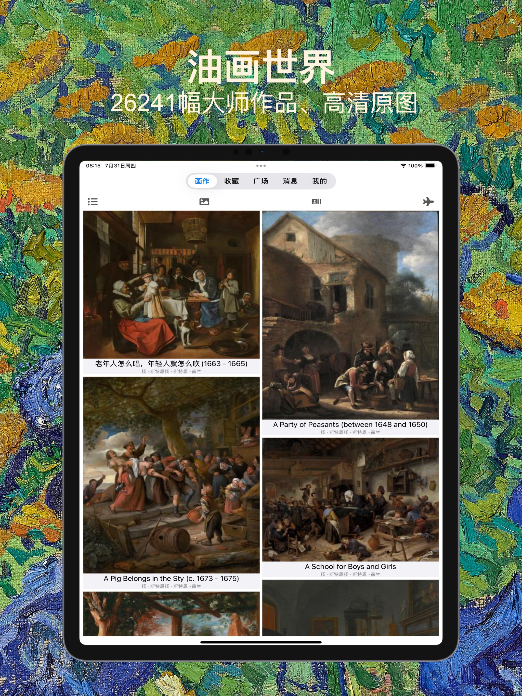 油画分享