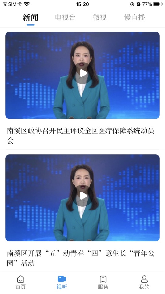 #2. 和美南溪 (iOS) 作者: fusion media center of nanxi district in yibin city