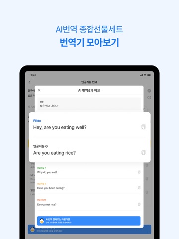 플리토(Flitto)-번역기, 외국어 리워드 앱 iPad screenshot 6