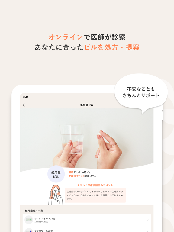 スマルナ - スマホで、ピルの相談・診察・処方までのおすすめ画像2