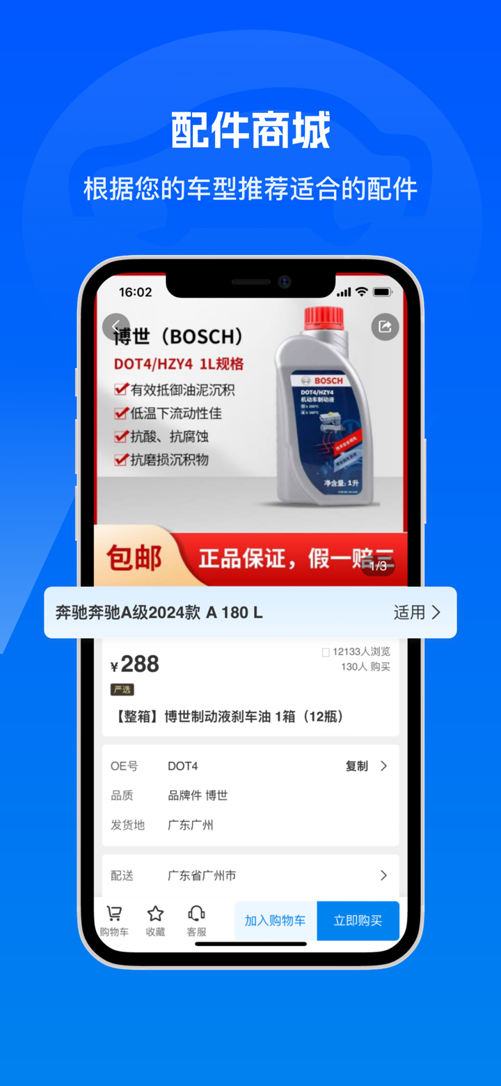 汽修宝 - 6千万汽车行业人都在用 screenshot 3