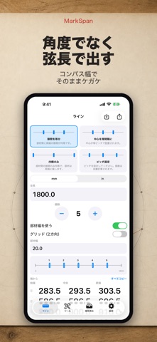 MarkSpan 均等割り付け・墨出し のスクリーンショット